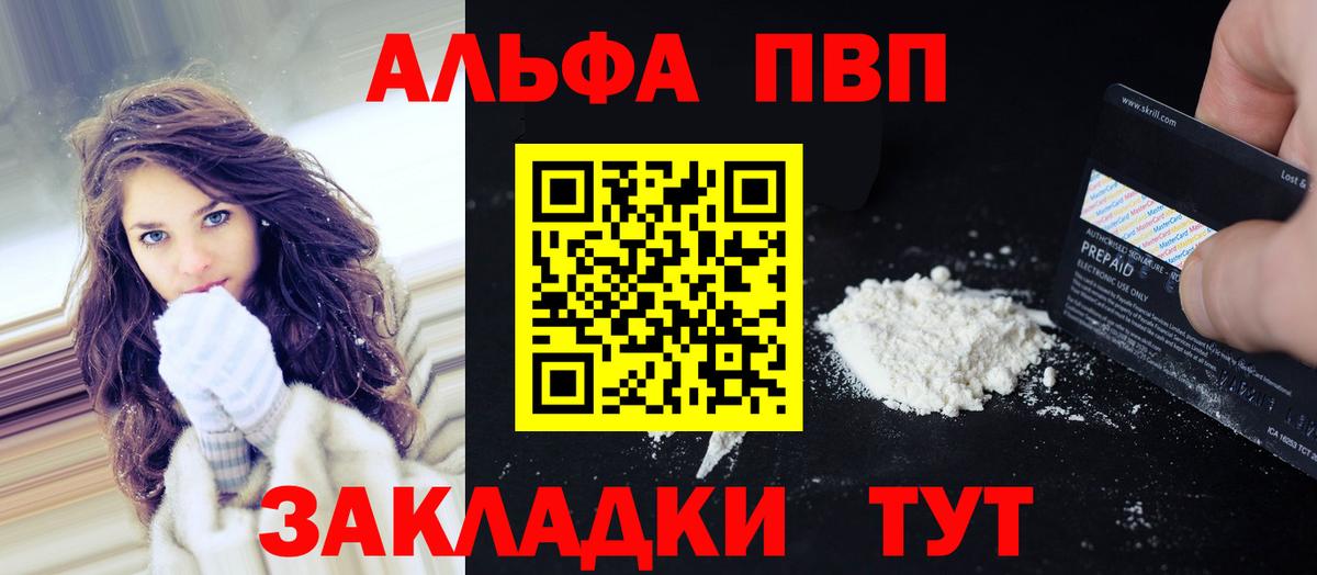Alpha-PVP Соль  Alpha PVP мука  Вход с VPN  Россошь  APVP СК КРИС 