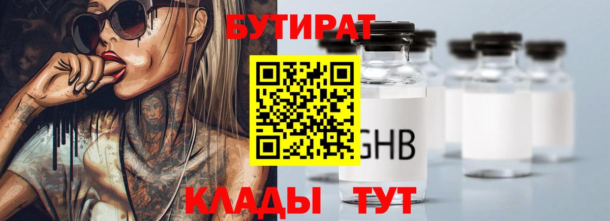 Россошь  Бутират  Вход с VPN  Бутират оксана 