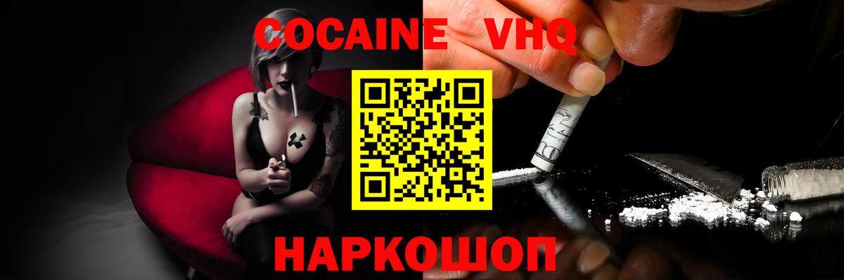 КОКАИН VHQ  COCAIN 99%  Вход с VPN  COCAIN  Россошь 