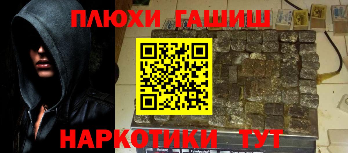 ГАШИШ хэш Россошь