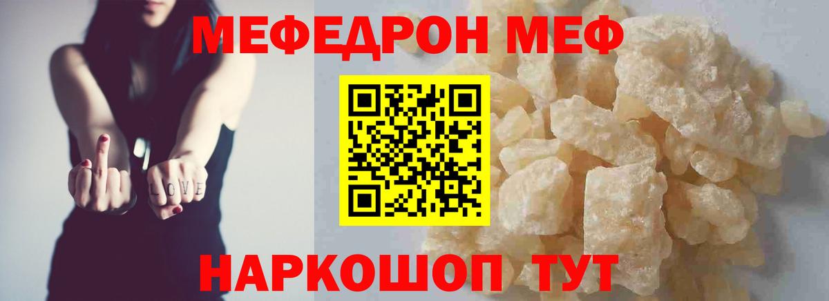 Мефедрон кристаллы Россошь