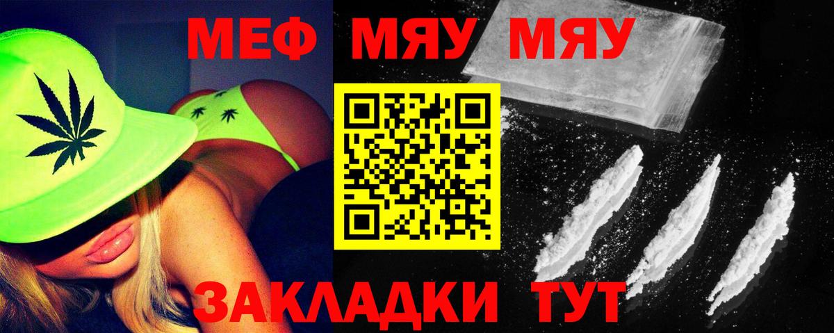 Мефедрон  МЯУ-МЯУ кристаллы  Вход с VPN  Меф  Мефедрон кристаллы  Россошь 