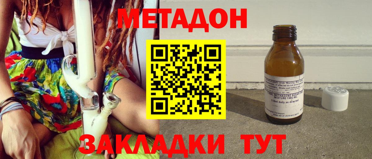 Метадон кристалл Россошь